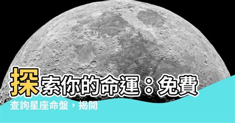 上升星座測試|星座命盤免費查詢解析